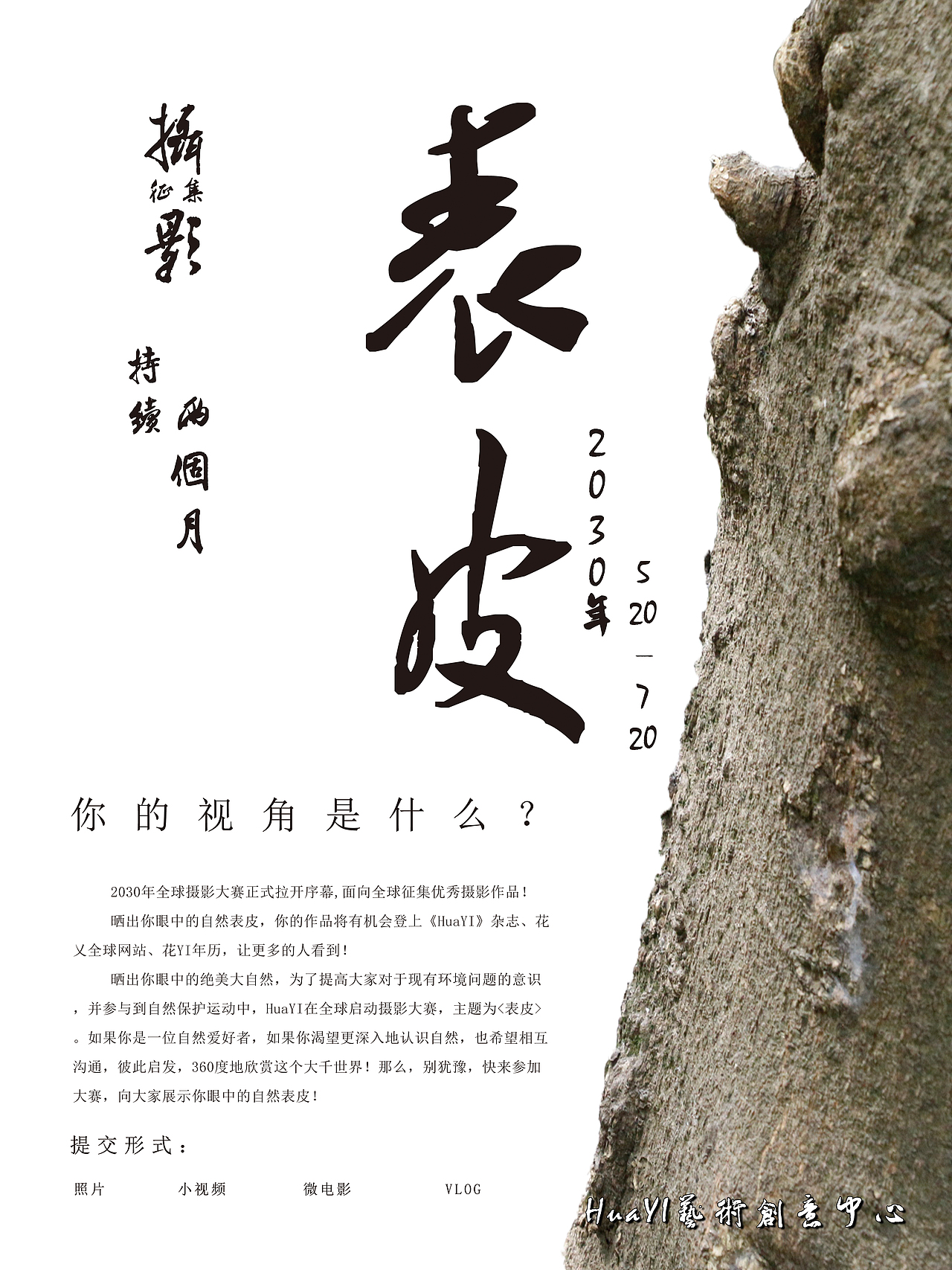 《表皮》意向活动海报（图ZMTI1NTA3MTM2） - 海报 - 站酷设计师xuzhichao31原创素材 - 站酷ZCOOL
