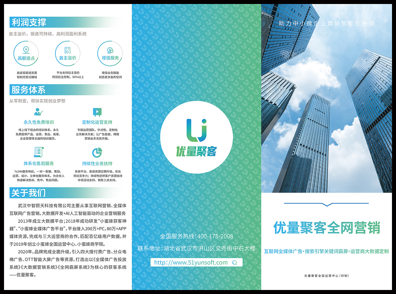 企业宣传三折页