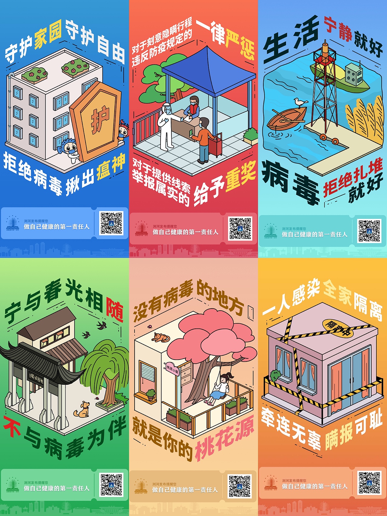 防疫宣传插画海报