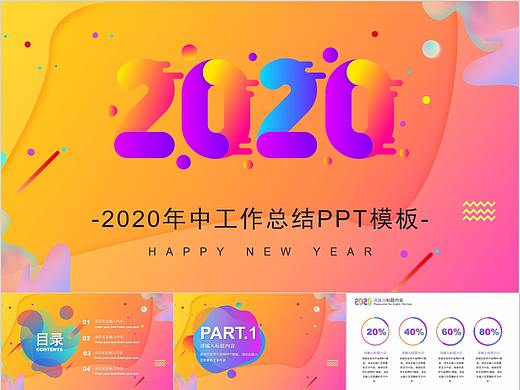 236-流体渐变年中工作总结PPT模板