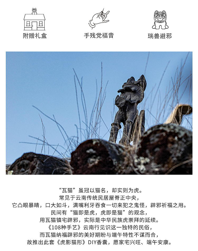 端午香囊 瓦猫镇宅