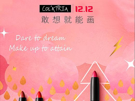 美妆 双十二移动端活动首页设计