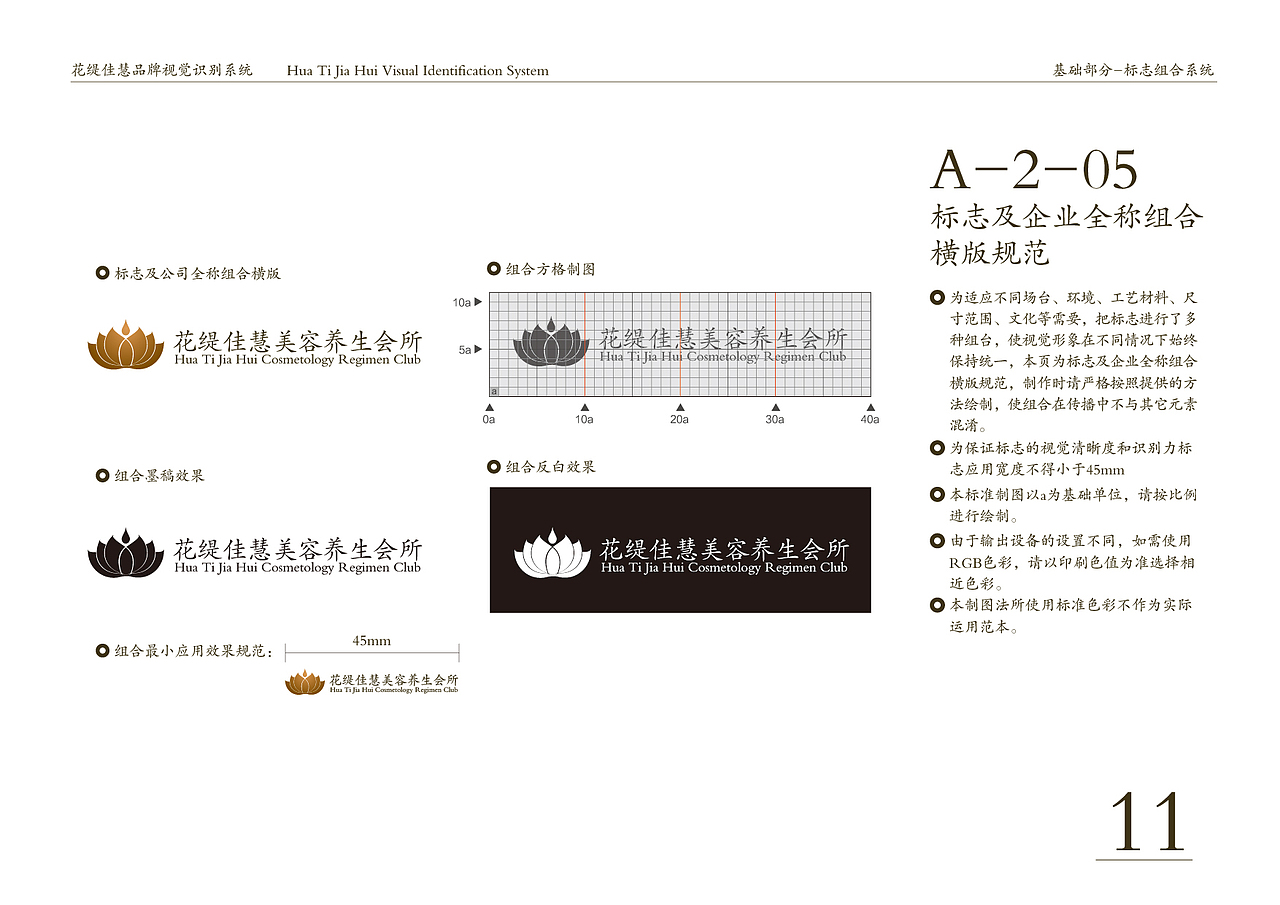 花缇佳慧-中式美容院vi设计（图ZNTE3NzU1NDg=） - 品牌 - 站酷设计师建通原创素材 - 站酷ZCOOL
