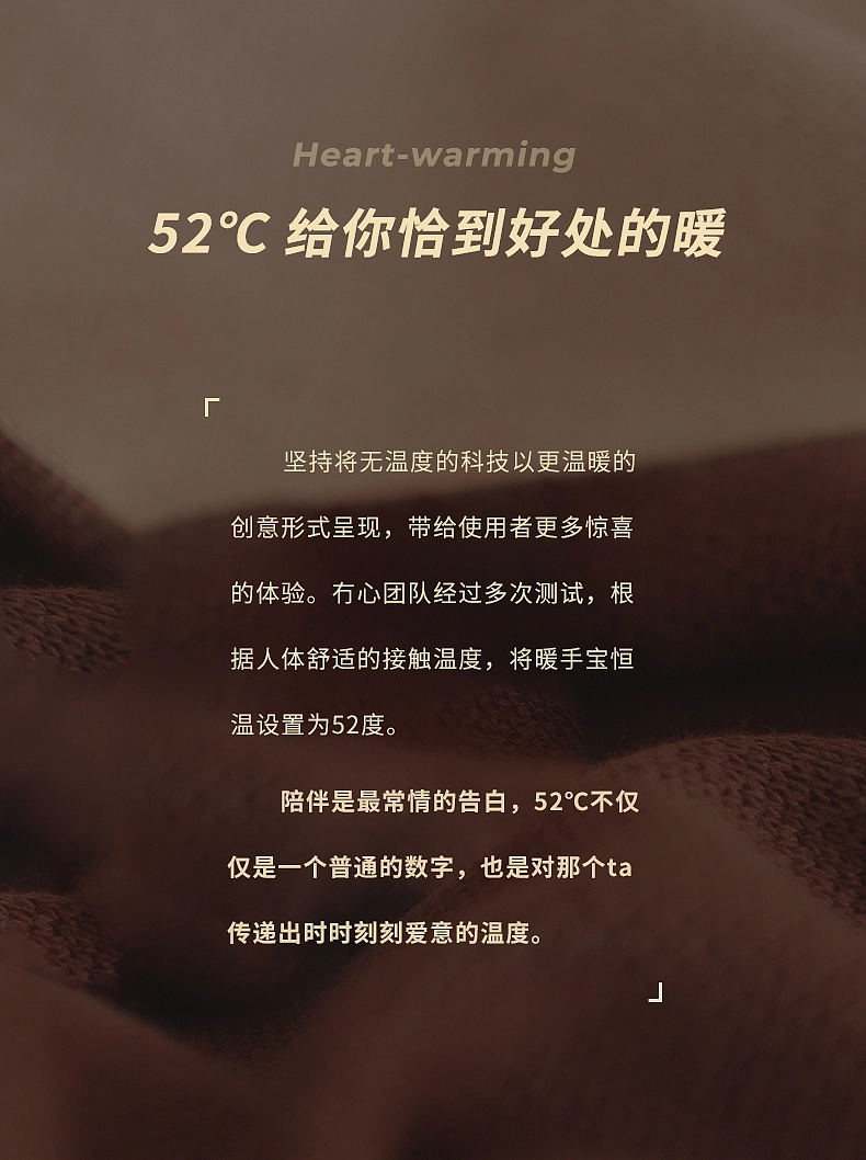 52°C智能暖手宝丨今天起，有我暖你