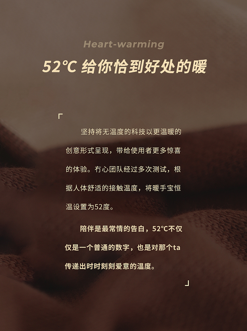 52°C智能暖手宝丨今天起,有我暖你