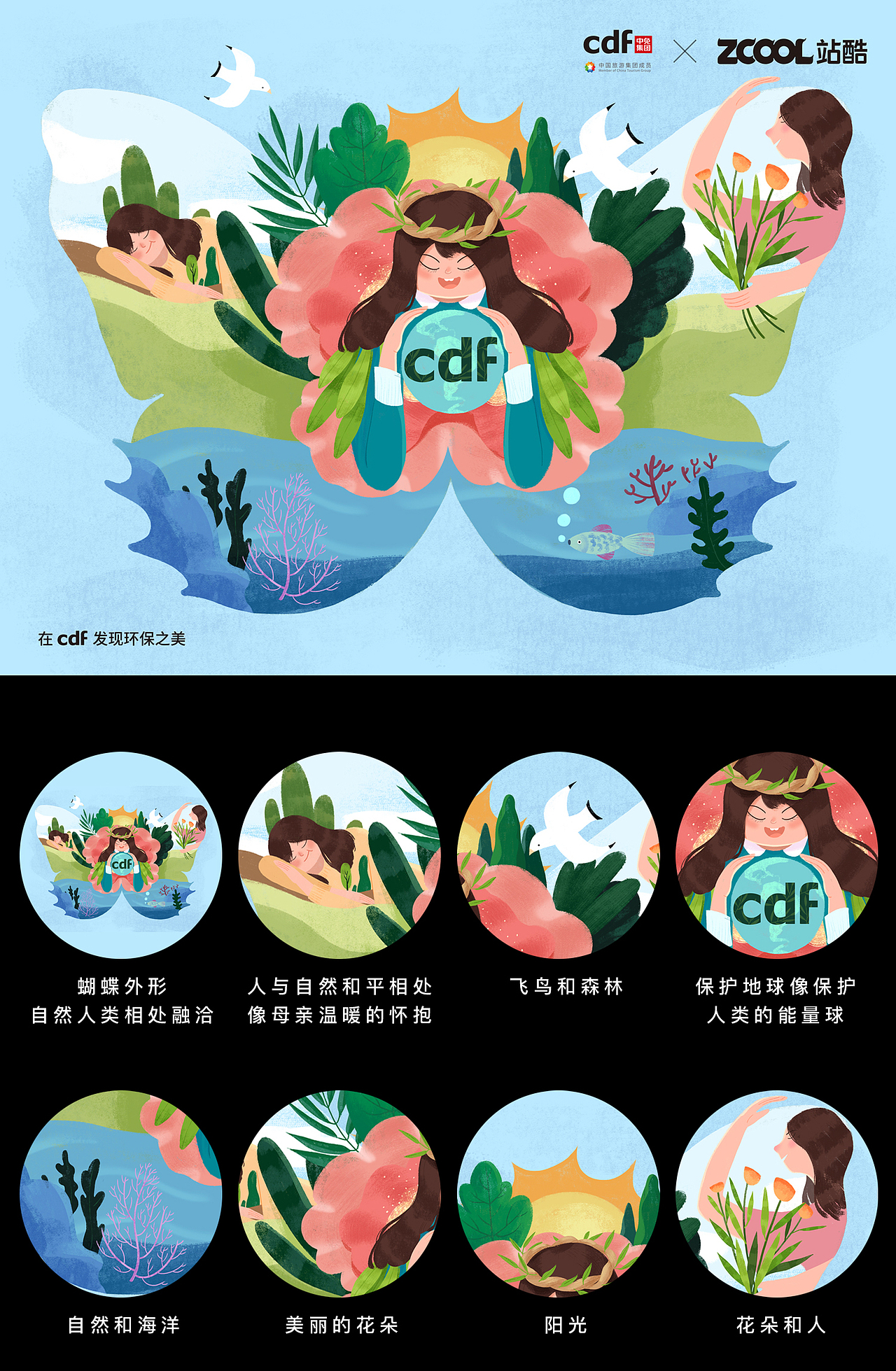 cdf发现环保之美——《人与自然》（图ZMjgwOTAyNTQw） - 海报 - 站酷设计师小八007原创素材 - 站酷ZCOOL