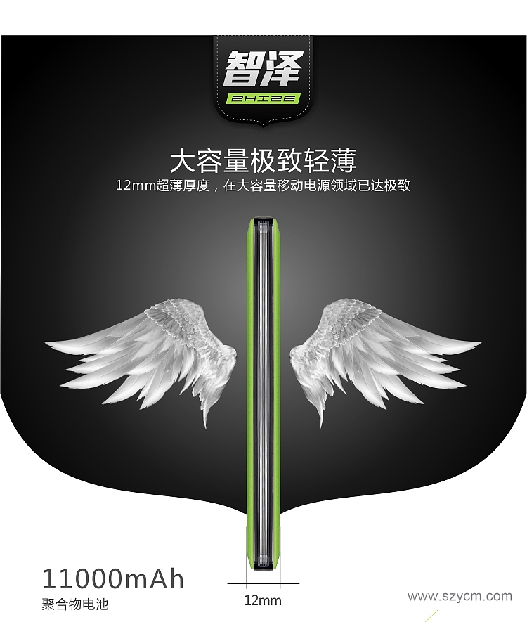 深圳宝安西乡六八九设计-智泽移动电源-淘宝天猫详情页宝贝