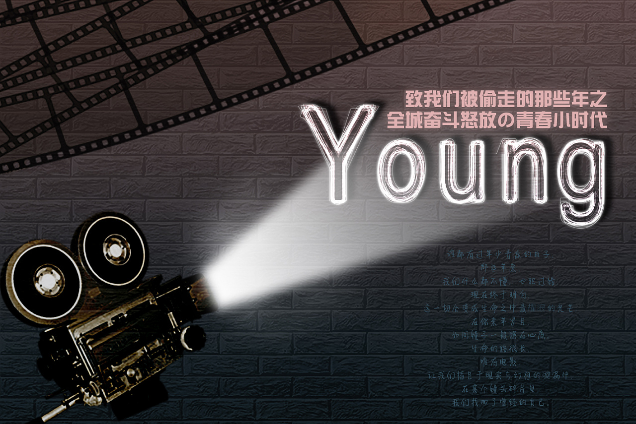 电影混剪青春主题致我们被偷走的那些年之全城奋斗怒放の青春小时代