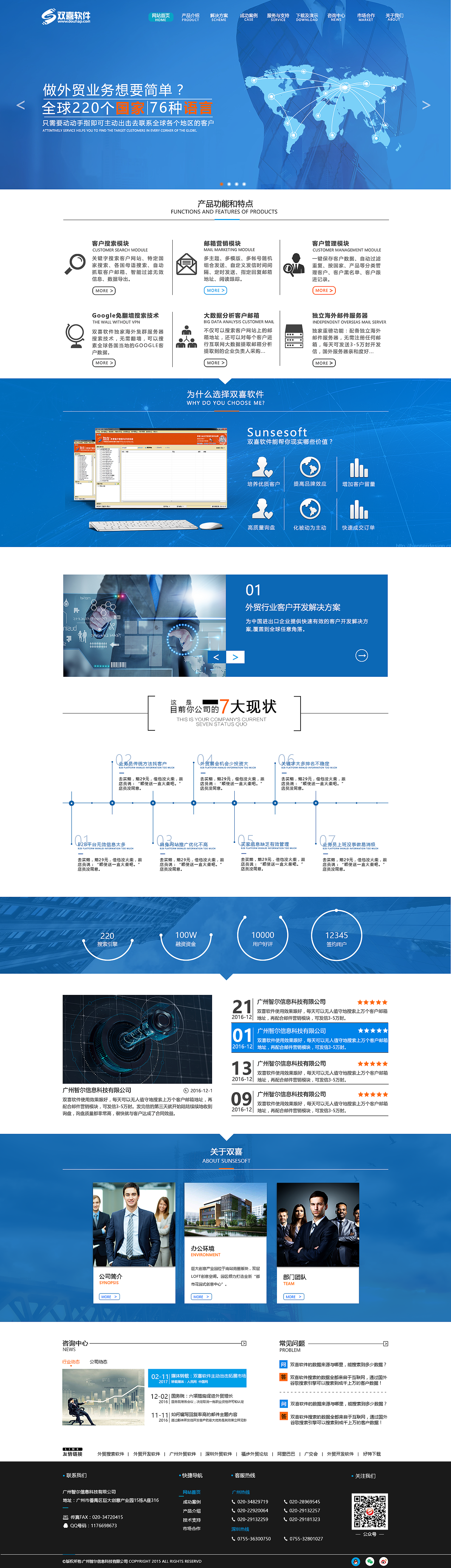 被否掉的官网一枚《科技软件》