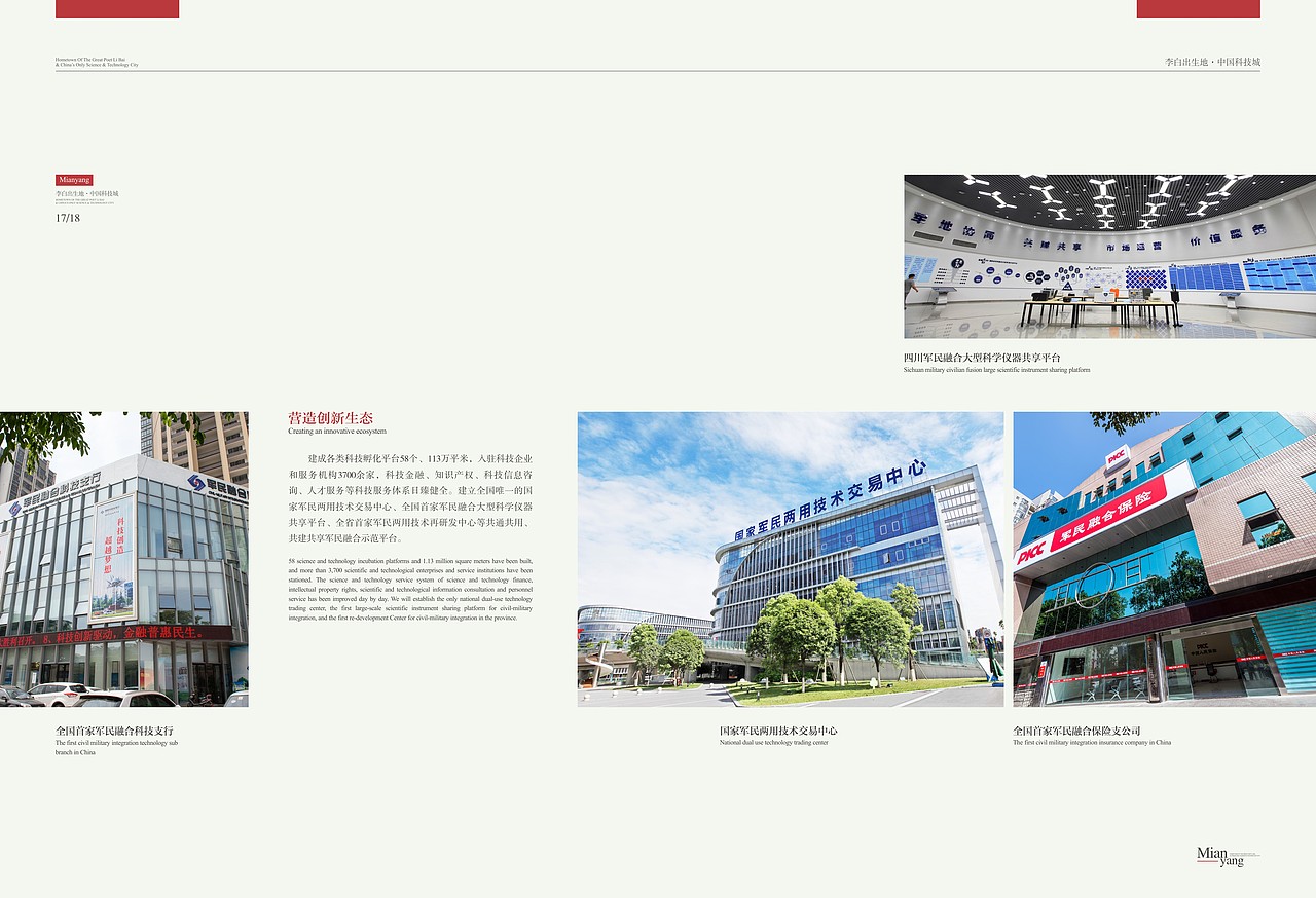 绵阳市宣传画册设计方案（图ZMTU3NTM5MTEy） - 书籍/画册 - 站酷设计师张雅欣原创素材 - 站酷ZCOOL
