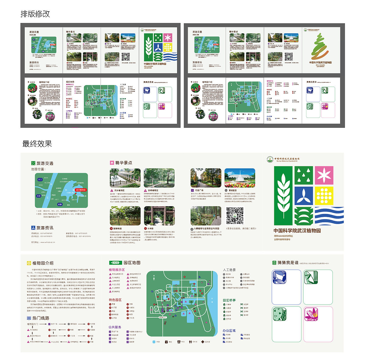 植物园导游手册