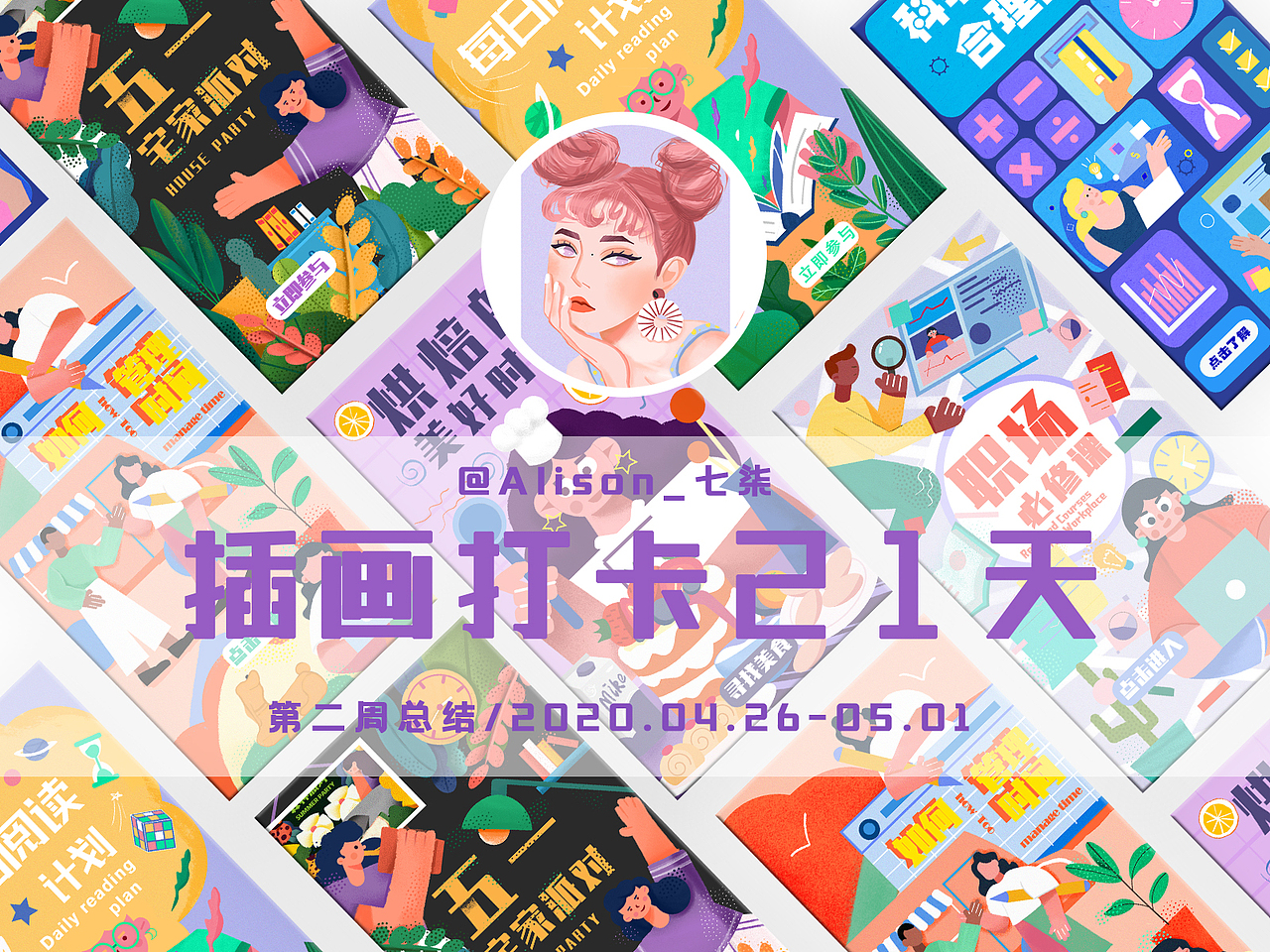 商业插画（图ZMjEzNzgwNzYw） - 商业插画 - 站酷设计师Alison_七柒原创素材 - 站酷ZCOOL