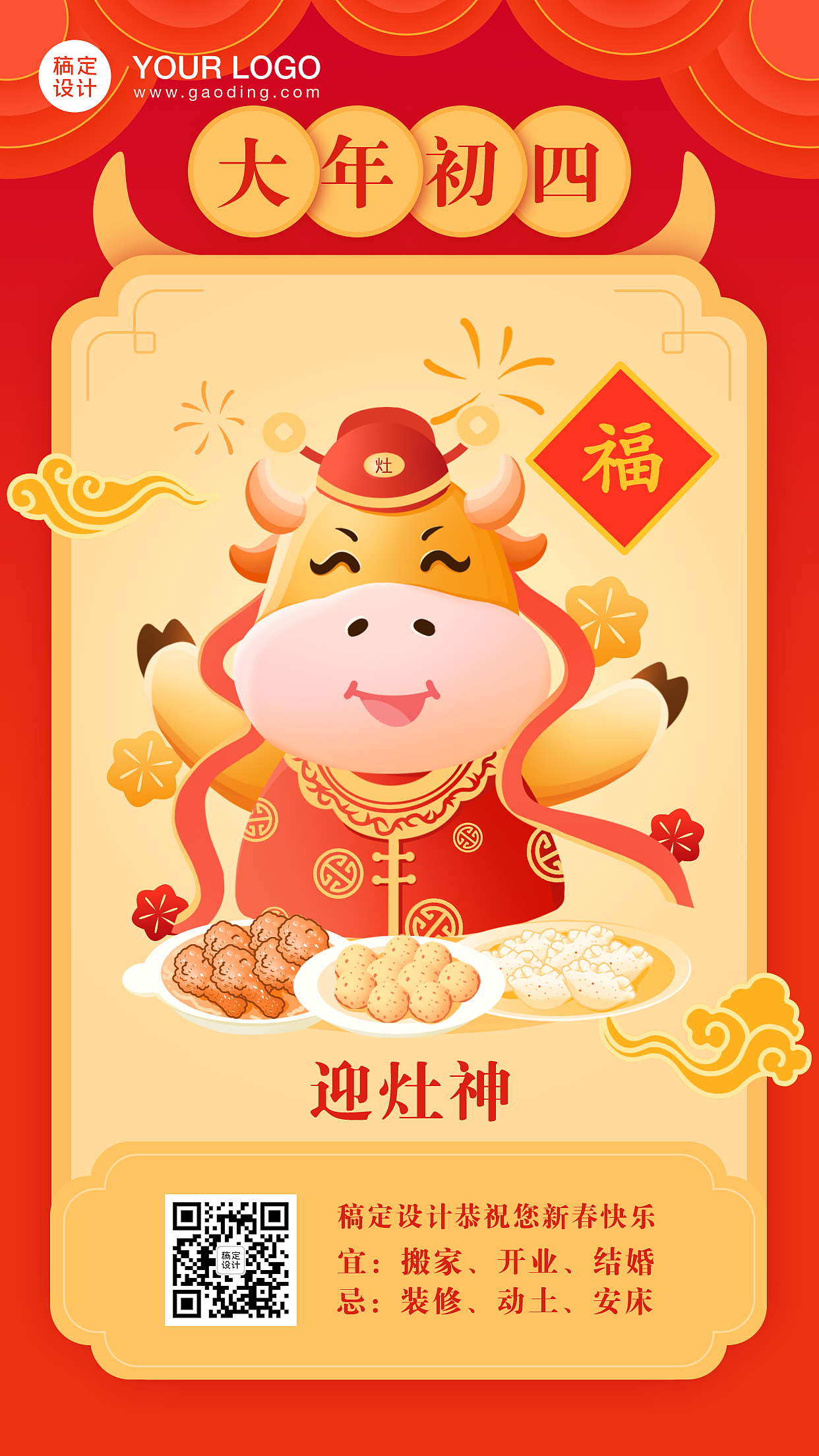 正月初一至初七习俗海报