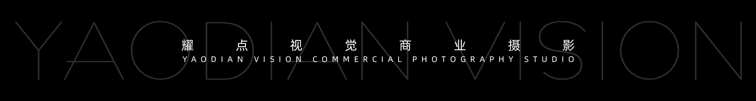 耀点视觉的个人主页（背景预览） - 主页背景设置 - 站酷设计师耀点视觉原创素材 - 站酷ZCOOL