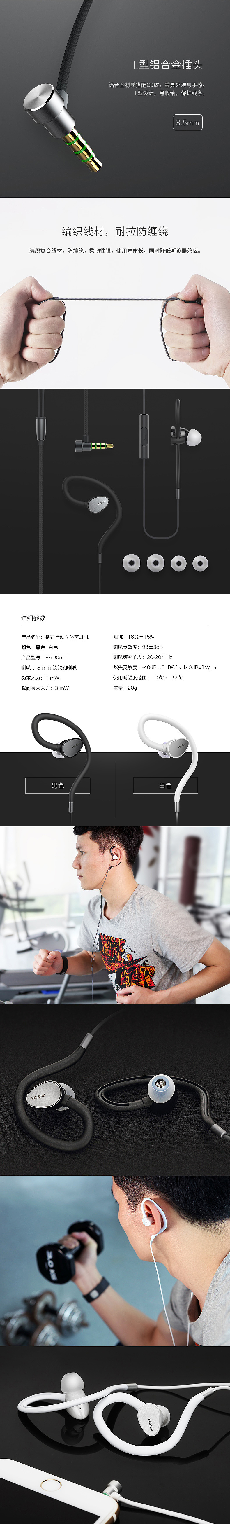 Rock丨Zircon锆石运动耳机天猫详情页