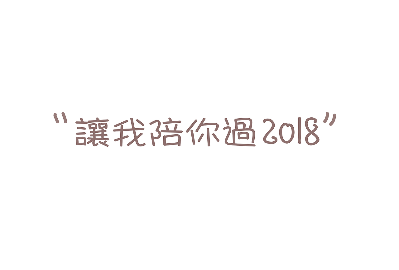 小美好插画（图ZMTAxMzMyNDcy） - 创作习作 - 站酷设计师十五啊啊原创素材 - 站酷ZCOOL