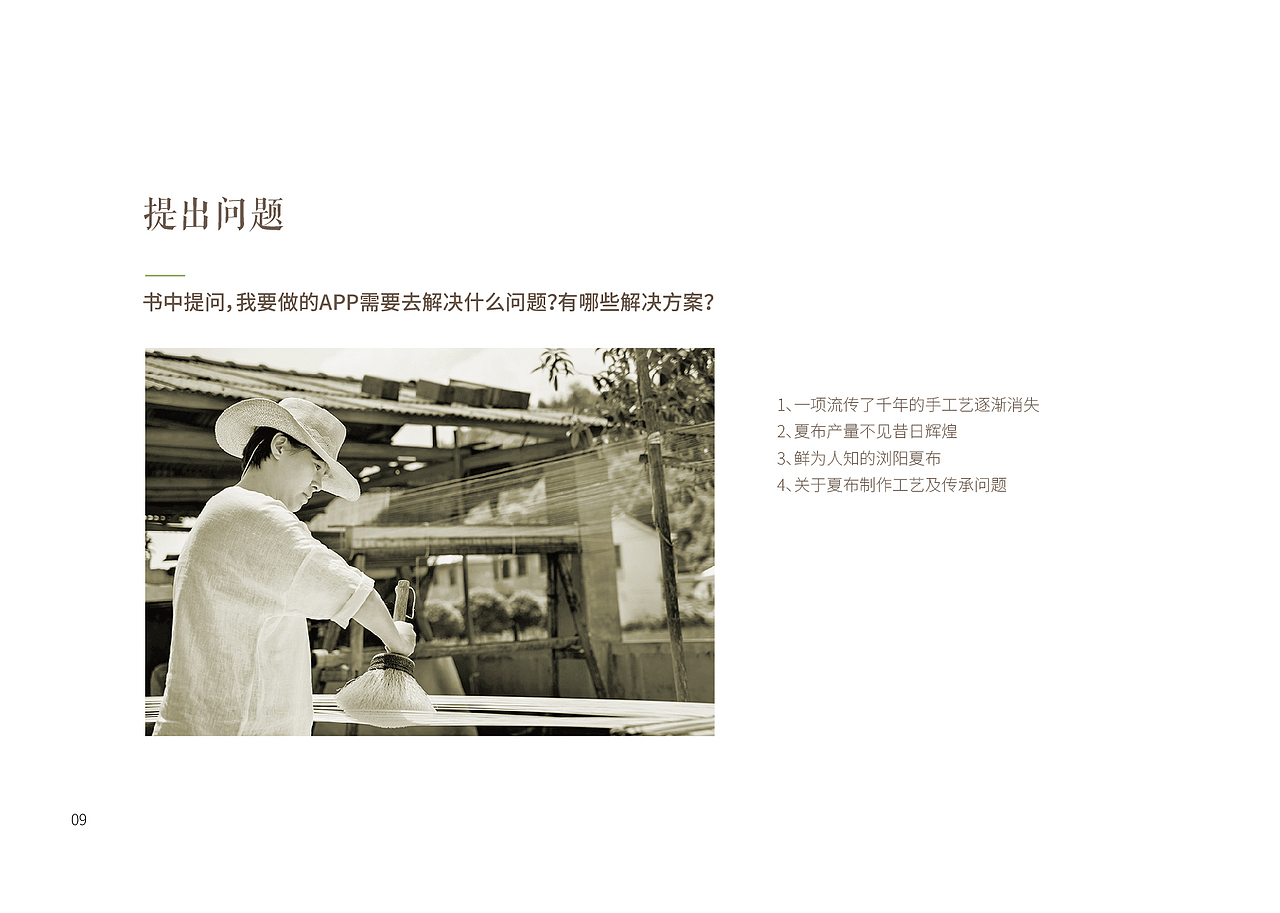 苎麻坊——浏阳夏布传统工艺交互体验设计 本科毕设（图ZMTQ4NTQ3OTAw） - APP界面 - 站酷设计师李彦东瓜瓜瓜原创素材 - 站酷ZCOOL