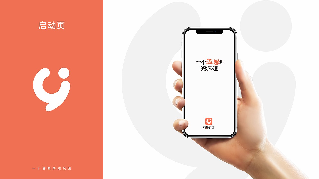 [有米有你] APP视觉提报（图ZMjQzOTEzMTAw） - 图标 - 站酷设计师普拉斯大神原创素材 - 站酷ZCOOL