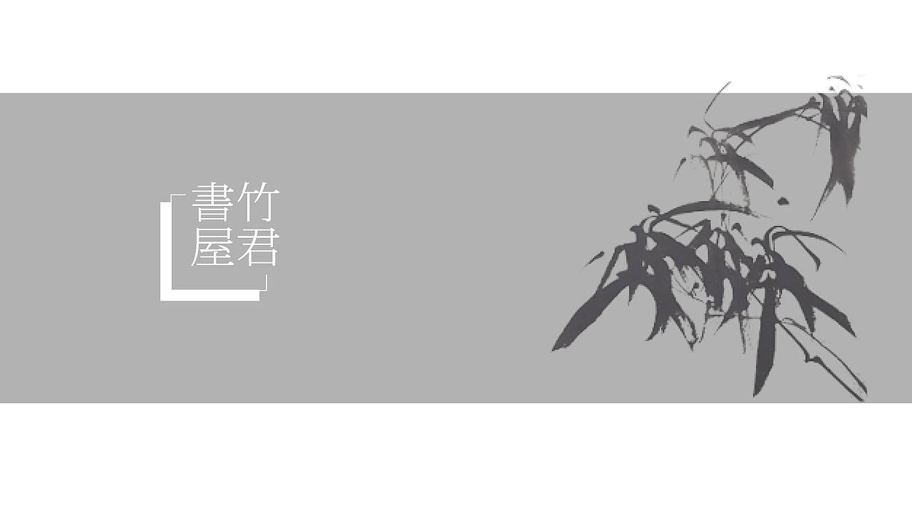 【品牌设计】竹君树屋logo VI 设计（图ZMjkyNDAwNDIw） - 品牌 - 站酷设计师活_设计工作室原创素材 - 站酷ZCOOL