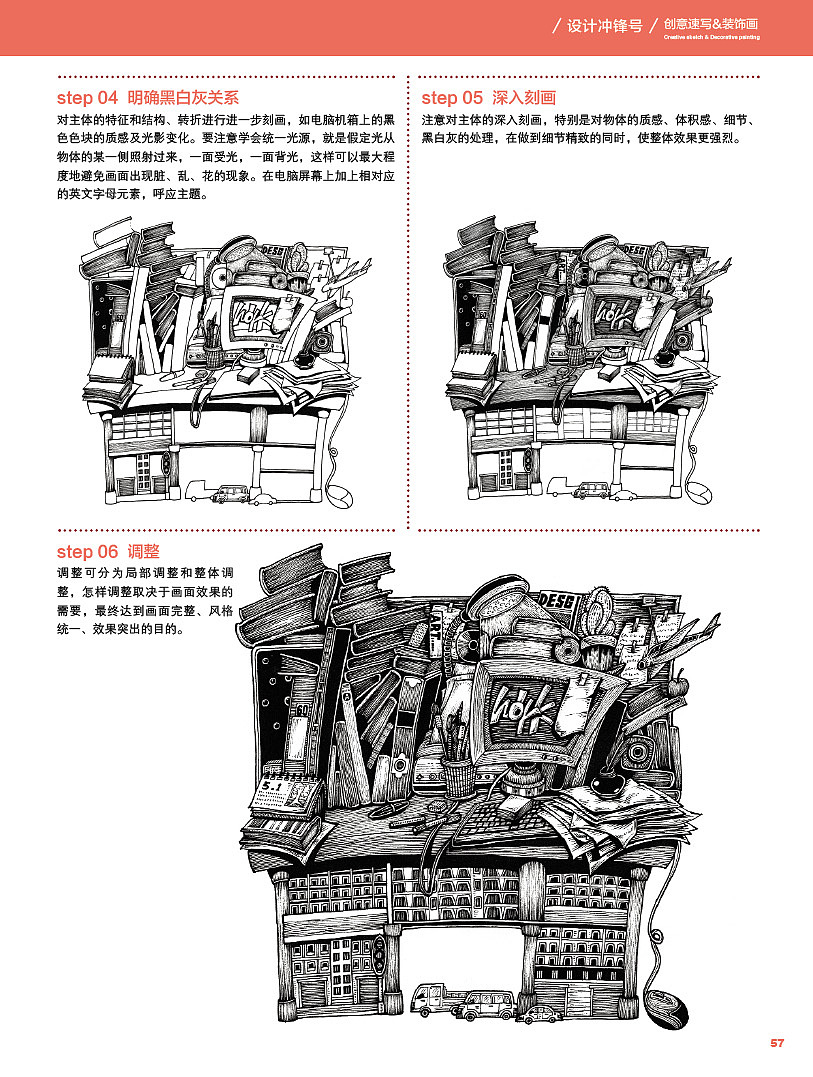我去年出版的书籍《创意速写&装饰画》部分内页(图ZMTA5ODIxMjA=) - 创作习作 - 站酷设计师傅淳强画者之旅原创素材 - 站酷ZCOOL