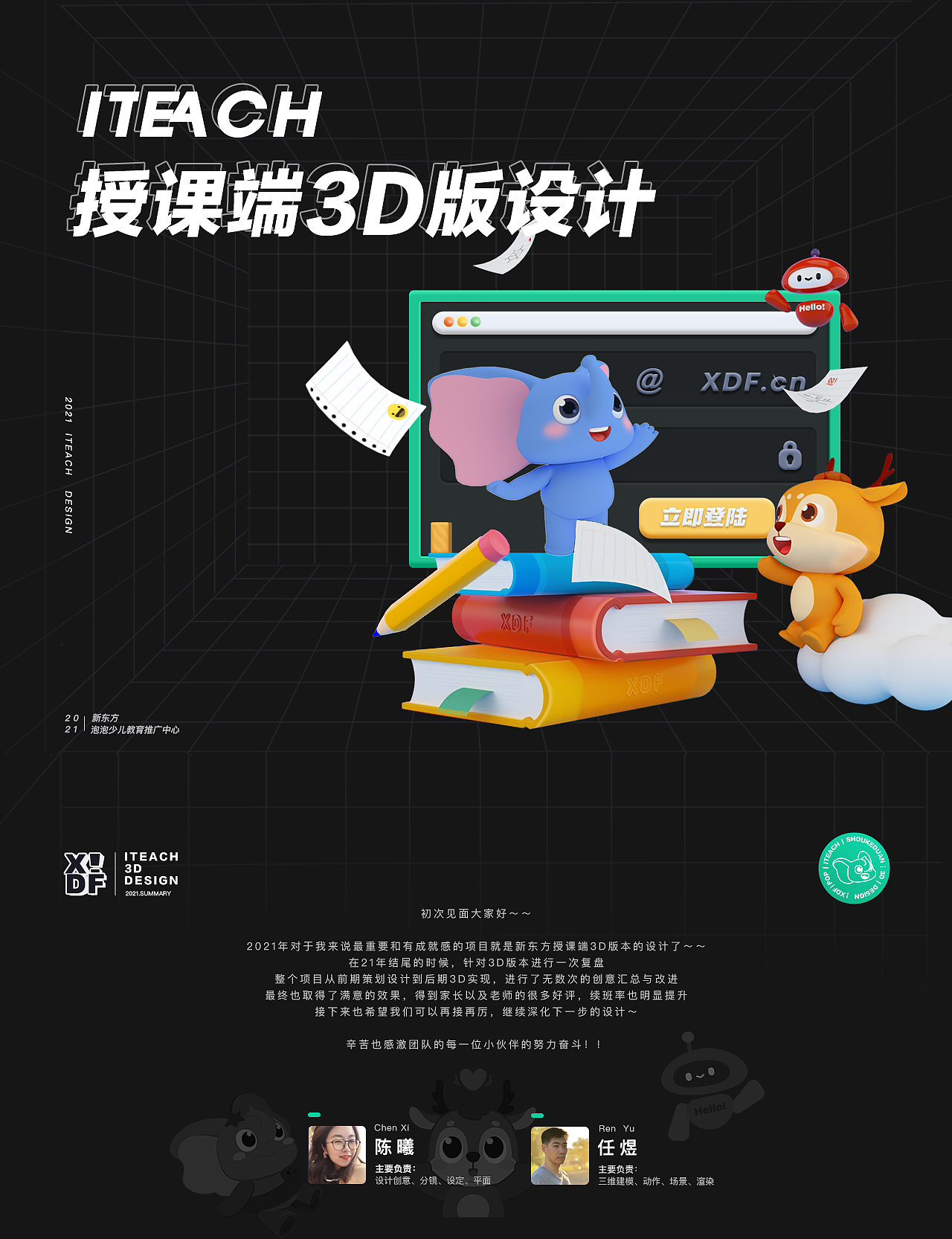 新东方|授课端3D版项目总结