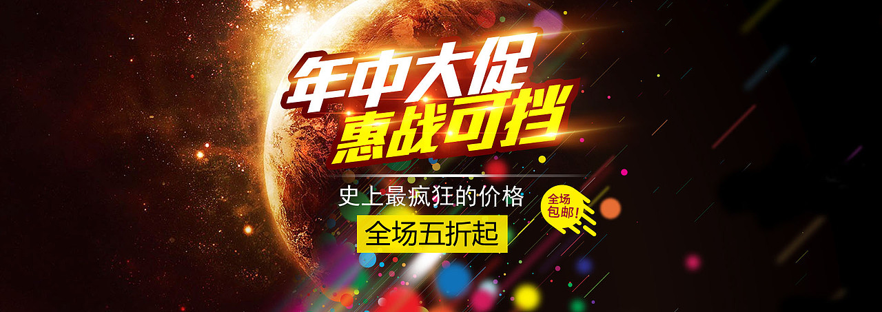 淘宝 天猫 年中大促