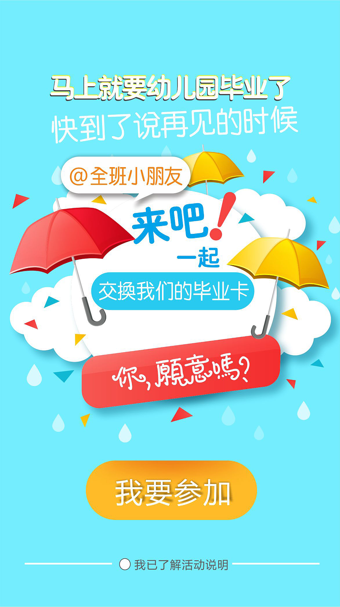 毕业季交换卡活动（图ZMTE3OTQ4NDUy） - 交互/UE - 站酷设计师上海孩子通原创素材 - 站酷ZCOOL