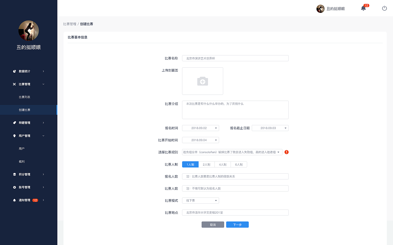 爱演讲星球辩论比赛系统后台（图ZMTM1MDkzOTA0） - 其他网页 - 站酷设计师王先生xc原创素材 - 站酷ZCOOL