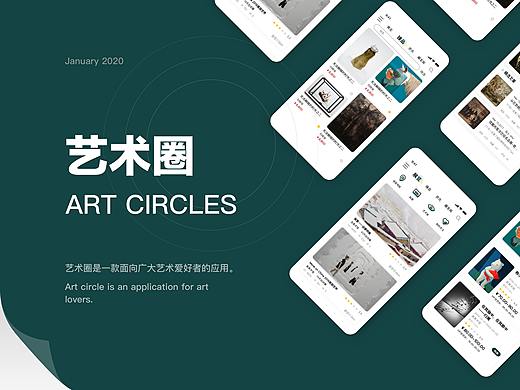 艺术圈移动端APP