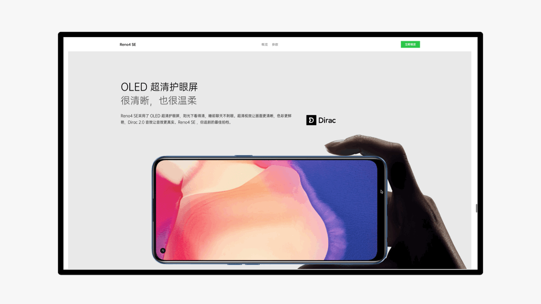 OPPO Reno4 SE 产品站设计（图ZMjI2NTY4NzI4） - 企业官网 - 站酷设计师Tyler_W原创素材 - 站酷ZCOOL