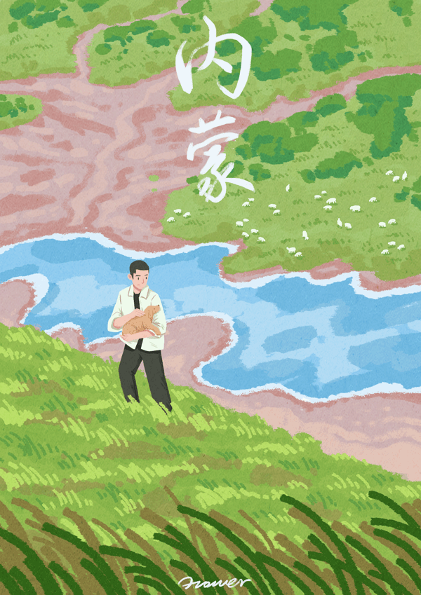 Hower2020插画总结