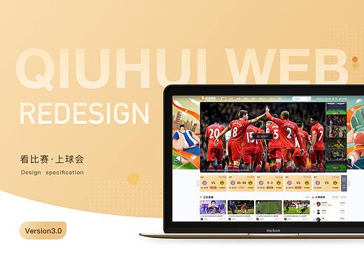 「球会体育」 WEB端3.0全新改版