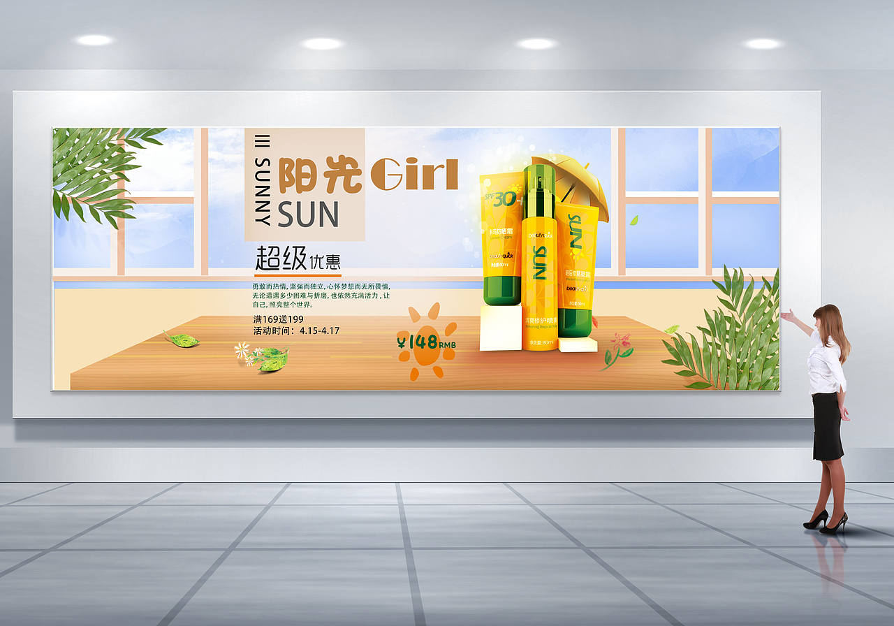 化妆品banner