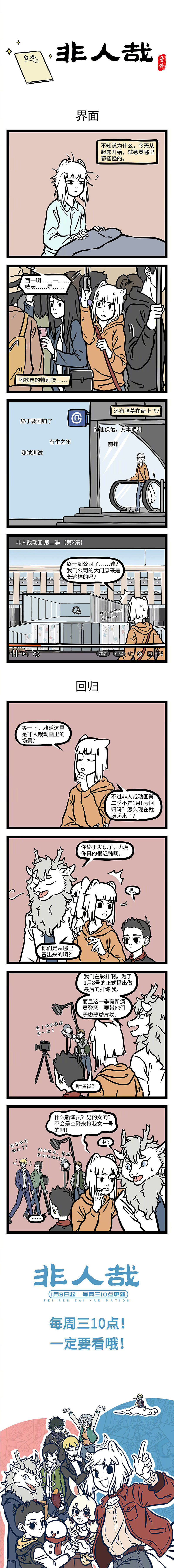 动画：它来了它来了，它带着新角色回来了！ ​​​​（图ZMTkyNjI1MjI0） - 短篇/格漫 - 站酷设计师非人哉漫画原创素材 - 站酷ZCOOL
