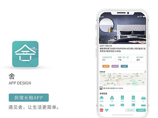 租房app长租民宿APP租房GUI（个人主页-ZNDgwMDI2OTI=） - APP界面 - 站酷设计师Z54887786原创素材 - 站酷ZCOOL