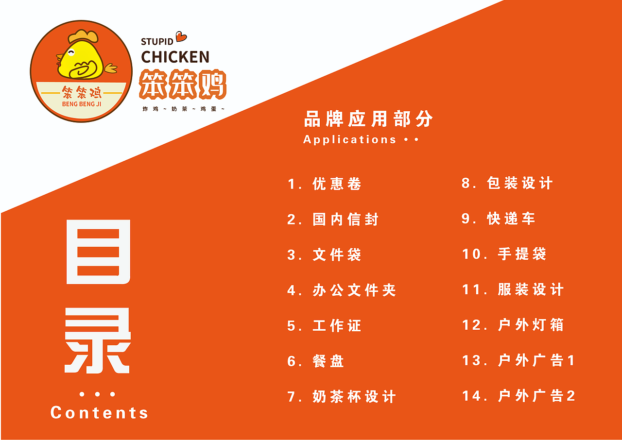 笨笨鸡vi品牌手册（图ZMzAyMzEzODY0） - 品牌 - 站酷设计师小卡很哇塞原创素材 - 站酷ZCOOL