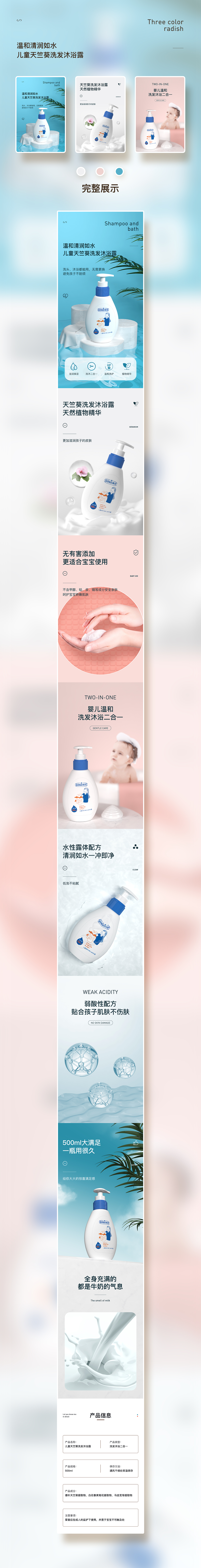 C4D 儿童洗护用品详情页（图ZMjIwNzYwNDEy） - 其他 - 站酷设计师改那原创素材 - 站酷ZCOOL
