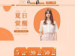 电商淘宝天猫服装类时尚女装首页设计临摹