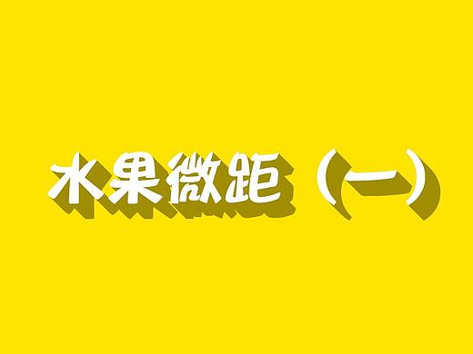 水果摄影 微距 橘子