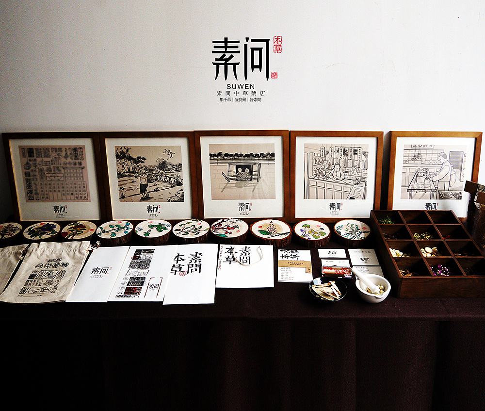 今日再忆—2013毕业设计,素问中草药店品牌形象设计(图ZMjE0NDA5MjA=) - 包装 - 站酷设计师桔Piang原创素材 - 站酷ZCOOL