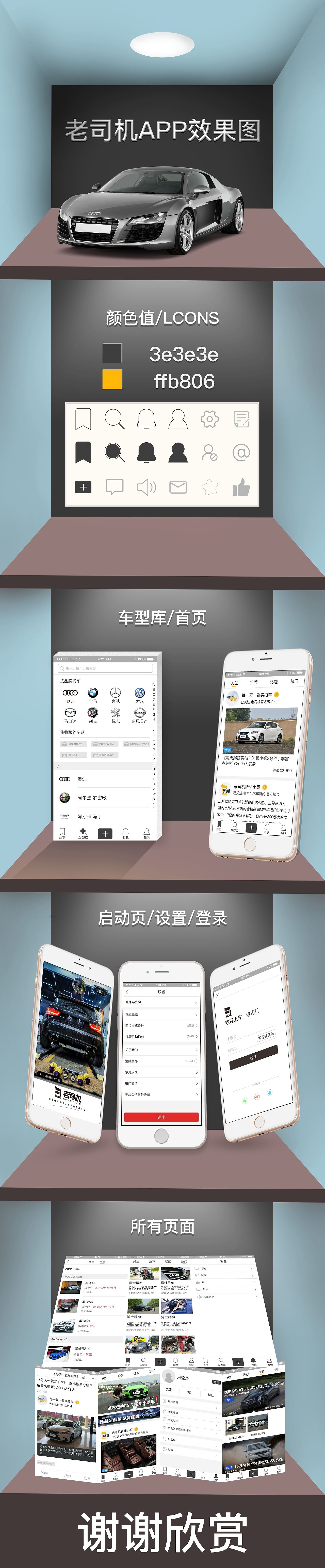 来司机APP效果图