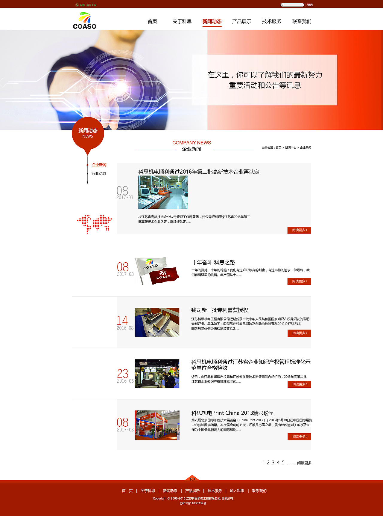 科思机电WEB改版