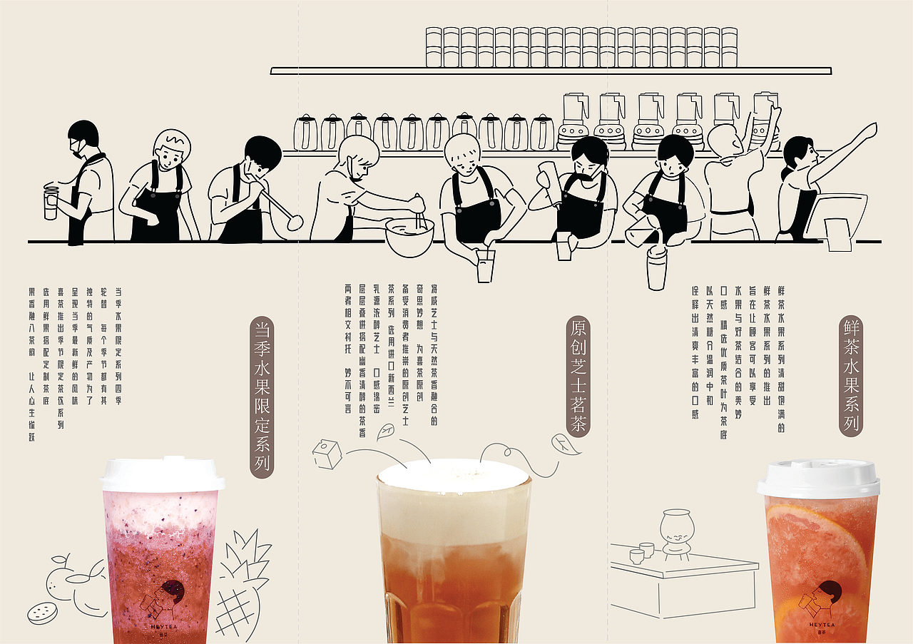 《喜茶》三折页宣传册