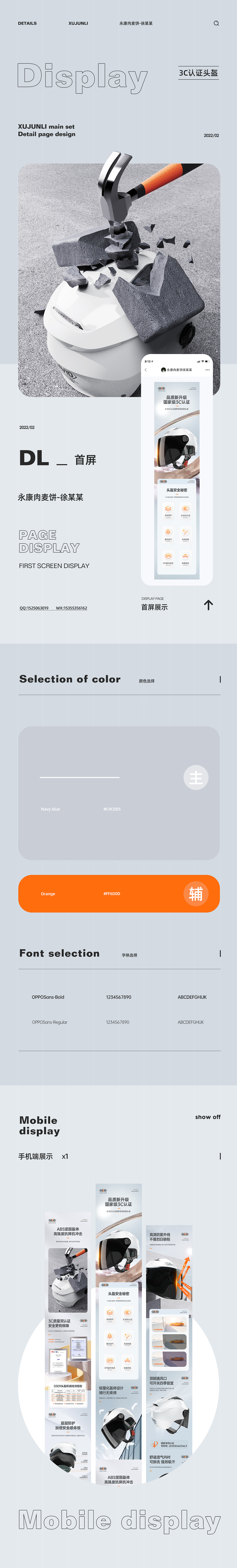大卫头盔详情页/夹缝置物架 详情页合集