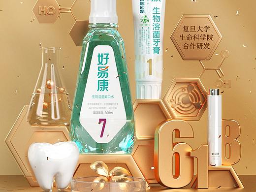 牙膏C4D动态视频KV