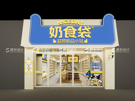 随形原创空间-奶食袋怀化店