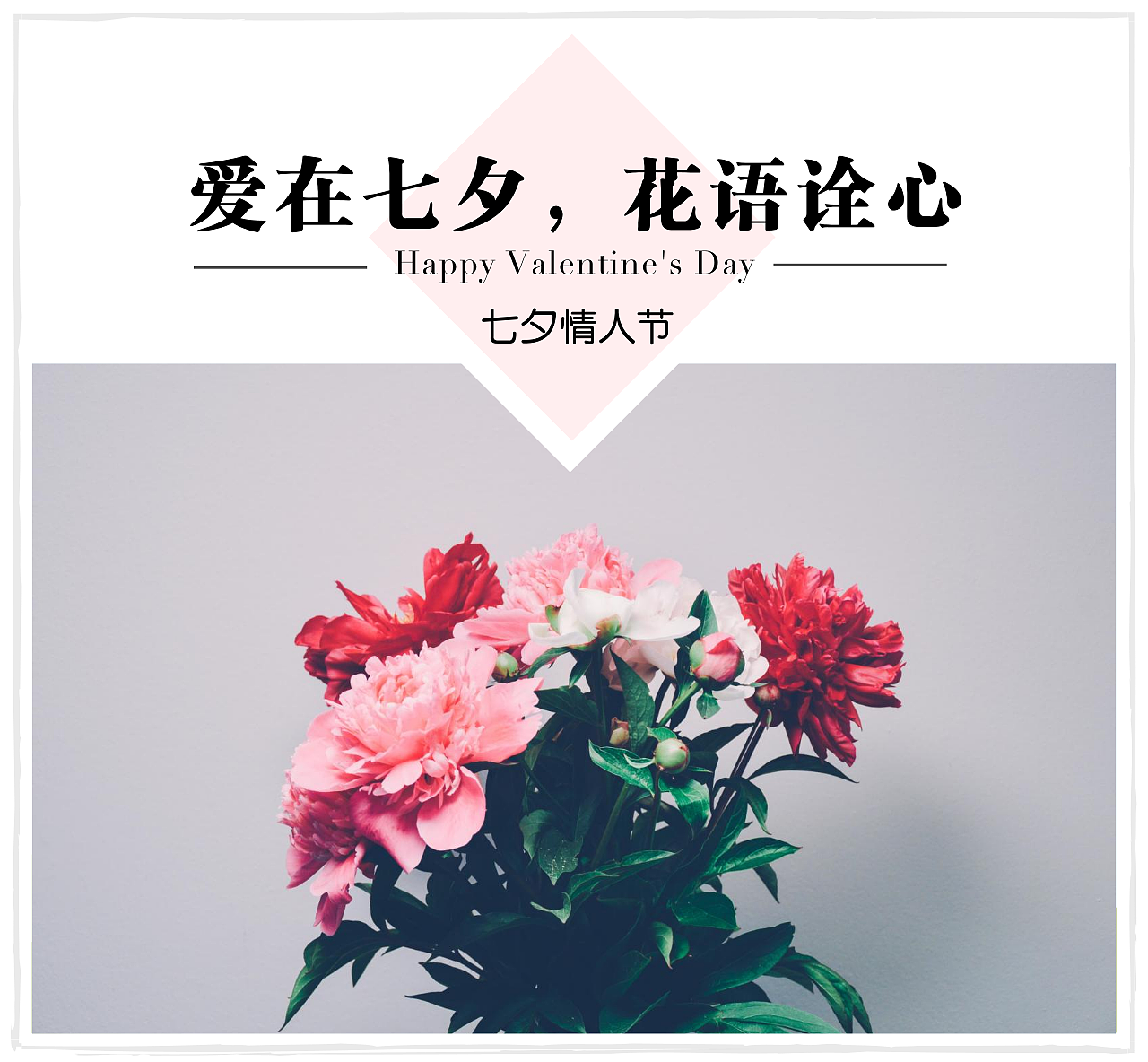 创客贴七夕节全球热恋