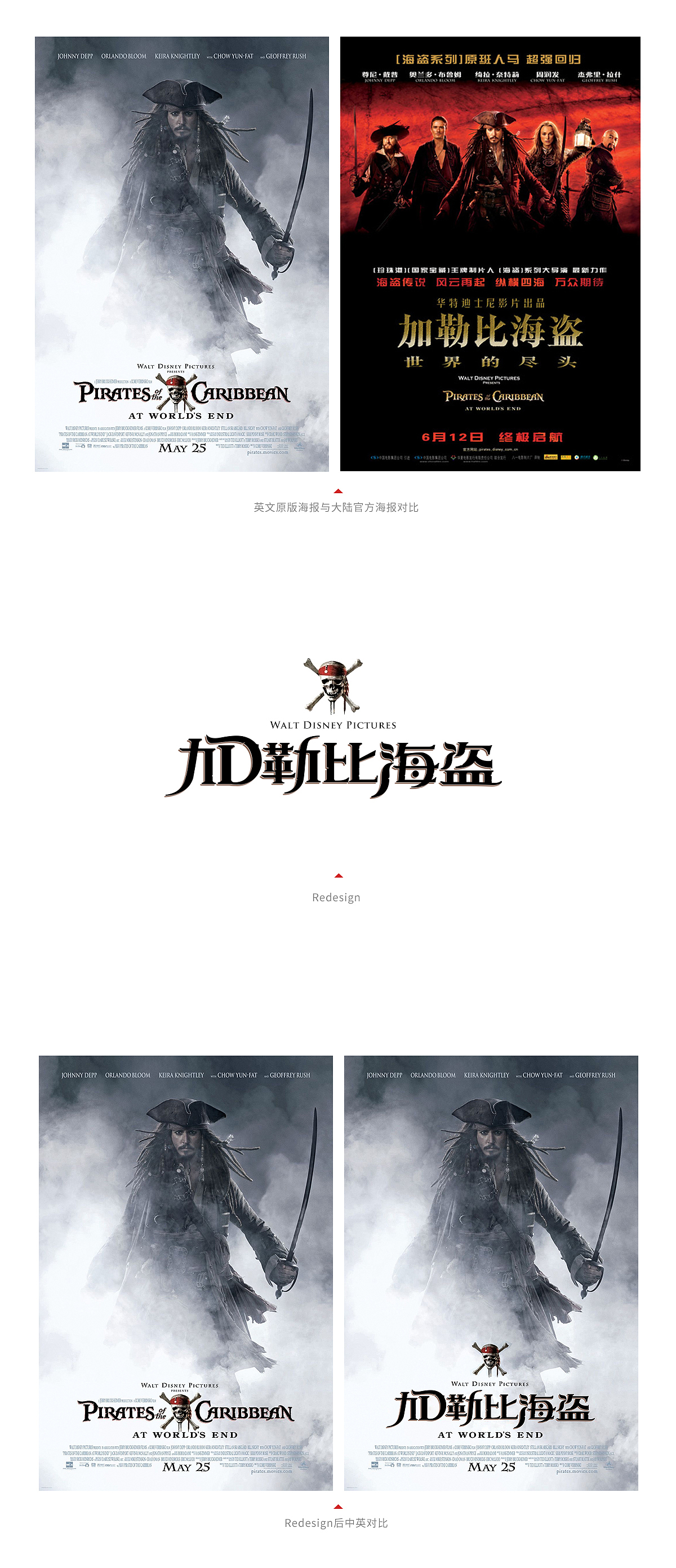 几款国外电影海报的中文片名字体redesign