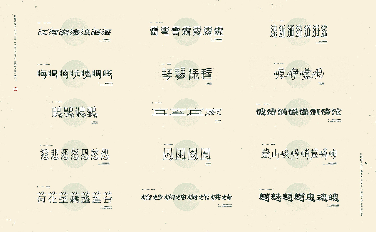 【總·慵懶集】字体设计的不同与同（图ZMTI3MzA2MDU2） - 字体/字形 - 站酷设计师刘德良原创素材 - 站酷ZCOOL
