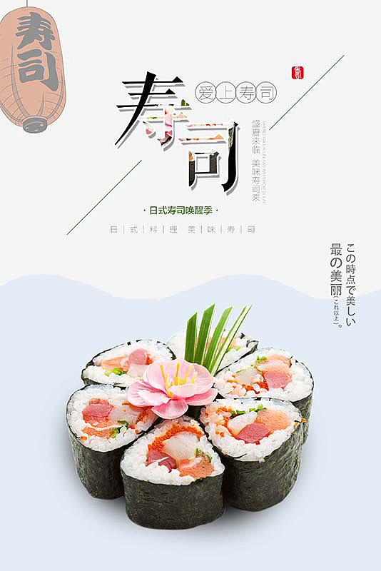 日式料理海报4（图ZMTQwMjYyMDcy） - 海报 - 站酷设计师我走路带沙尘暴原创素材 - 站酷ZCOOL